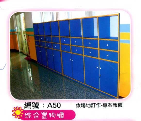 3.6 綜合置物櫃