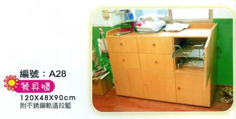 1.4 A28餐具櫃