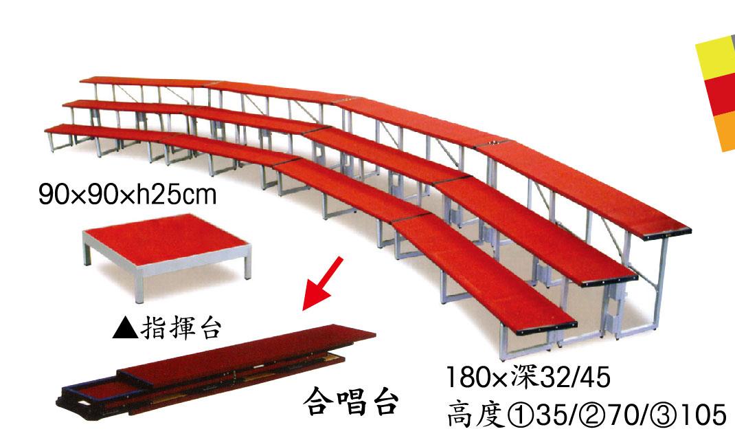 15.1 收折式三階合唱台+指揮台