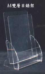 13.6 A4雙層目錄架