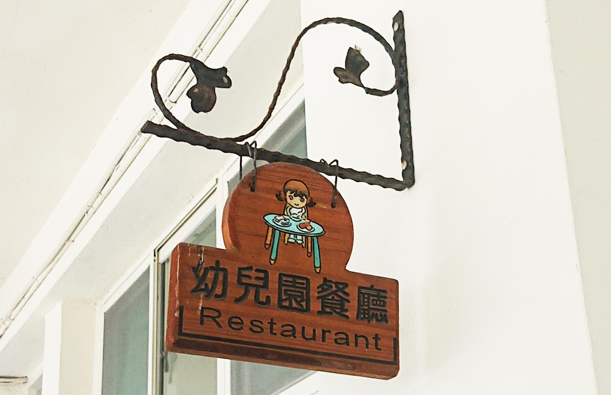 13.2 木刻班級牌