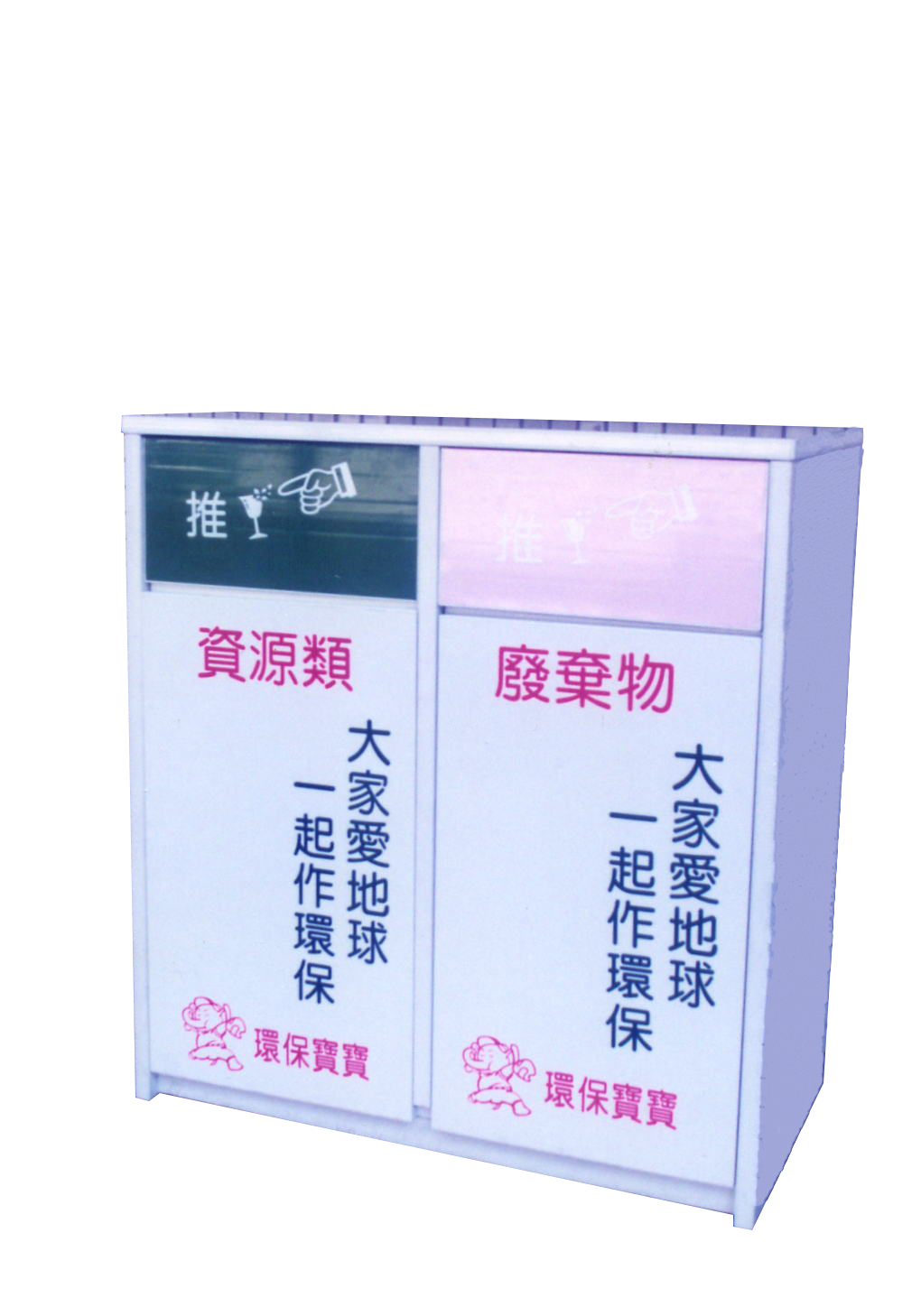 21.2 分類回收櫃