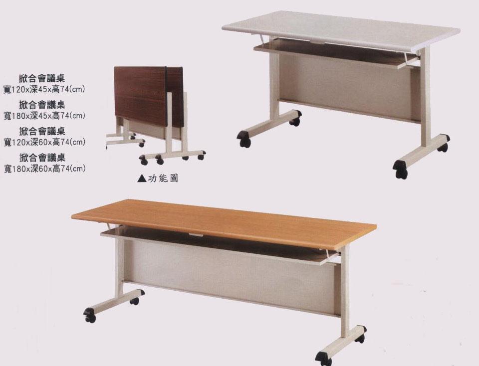13.5 掀合式會議桌