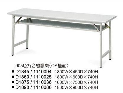 15.6 OA檯面摺疊會議桌