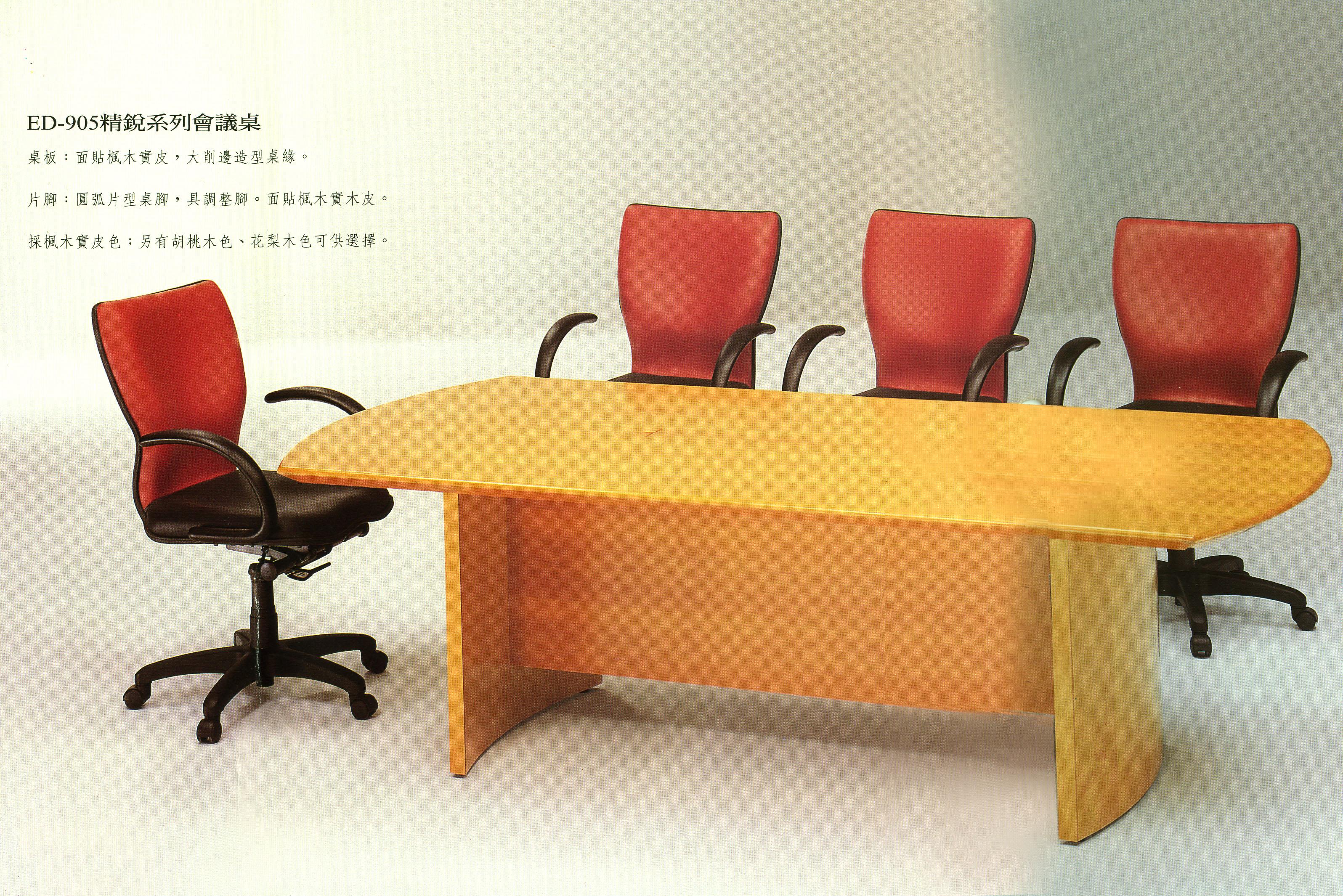 13.1 烤漆會議桌