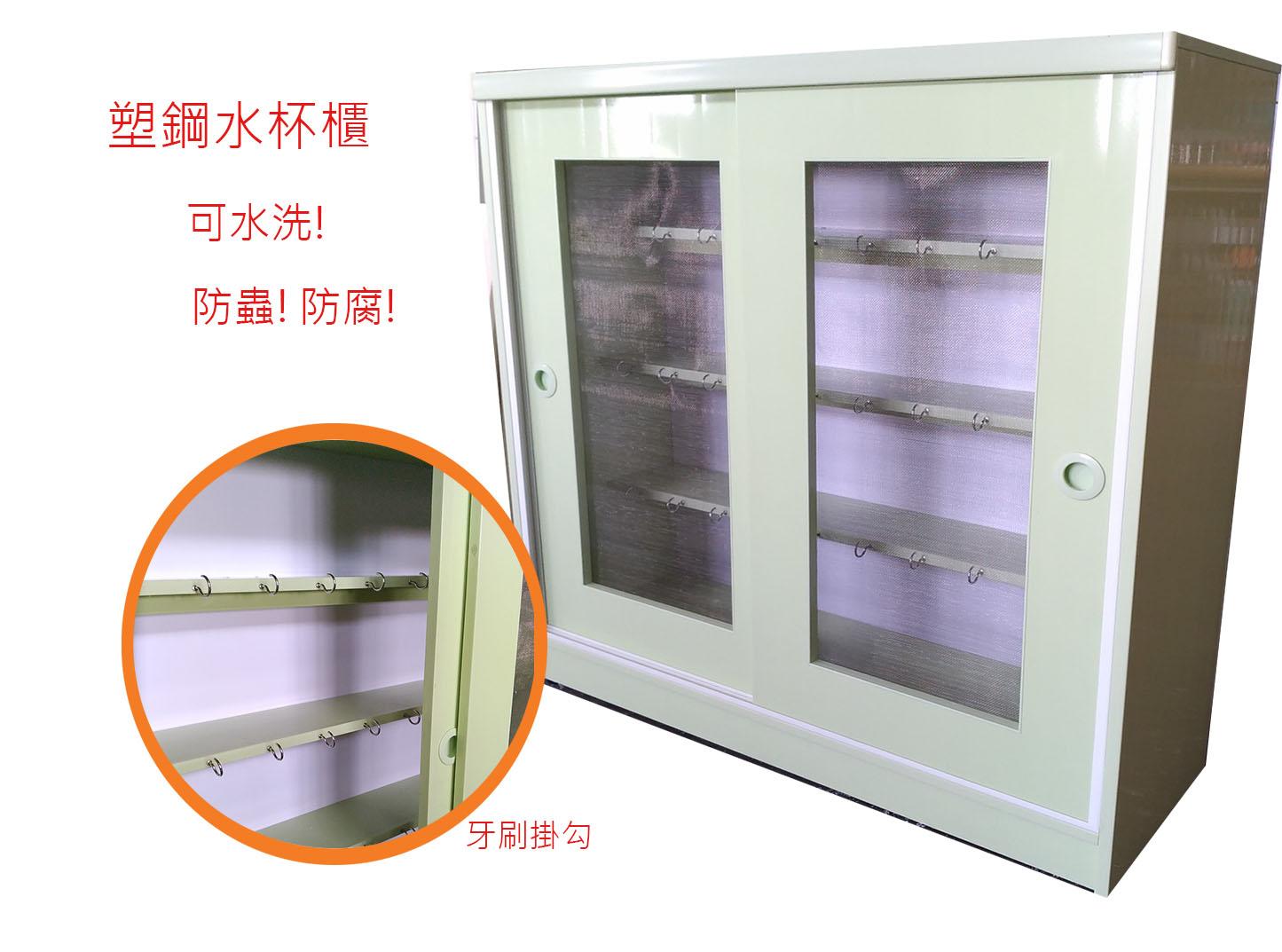 25.3 塑鋼茶杯櫃