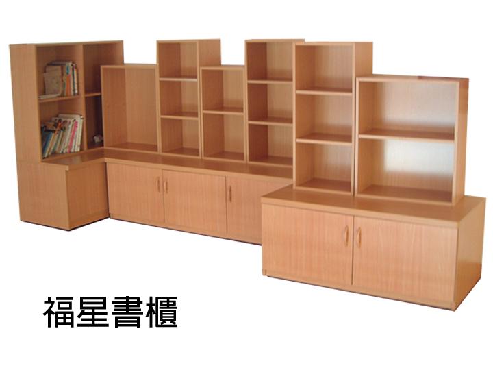 15.4 角落書櫃 福星